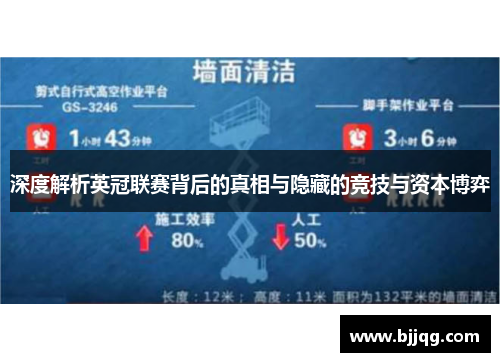 深度解析英冠联赛背后的真相与隐藏的竞技与资本博弈